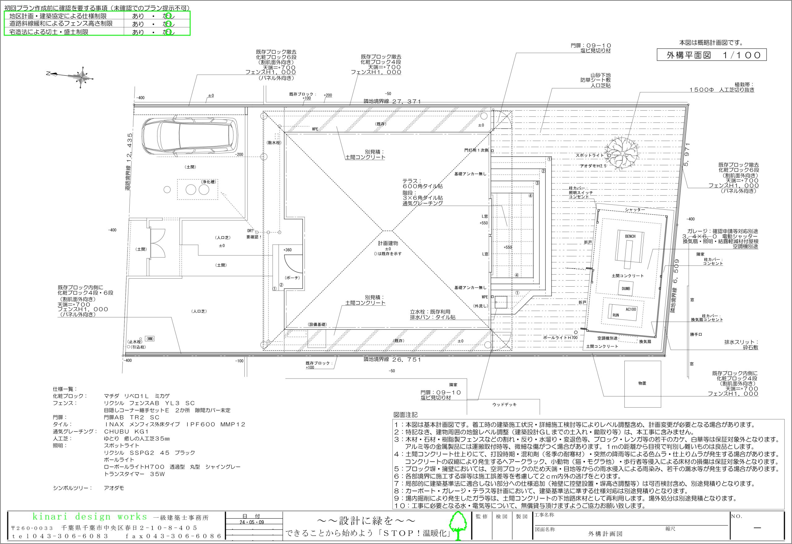 木更津市。<br>ワイドなテラスから繋ぐアウタージム。<br>ターフヤードへ流れるパレットフロア。<br>陽射しと風を楽しむ贅沢な趣の時。2